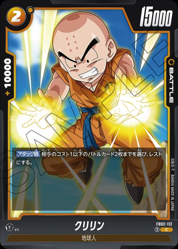 FB02-112 Krillin クリリン