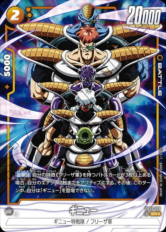 FB01-109 Ginyu ギニュー (Alt Art)(異畫)