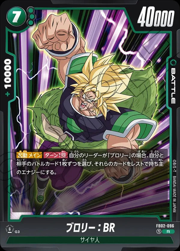 FB02-096 Broly : BR ブロリー：BR