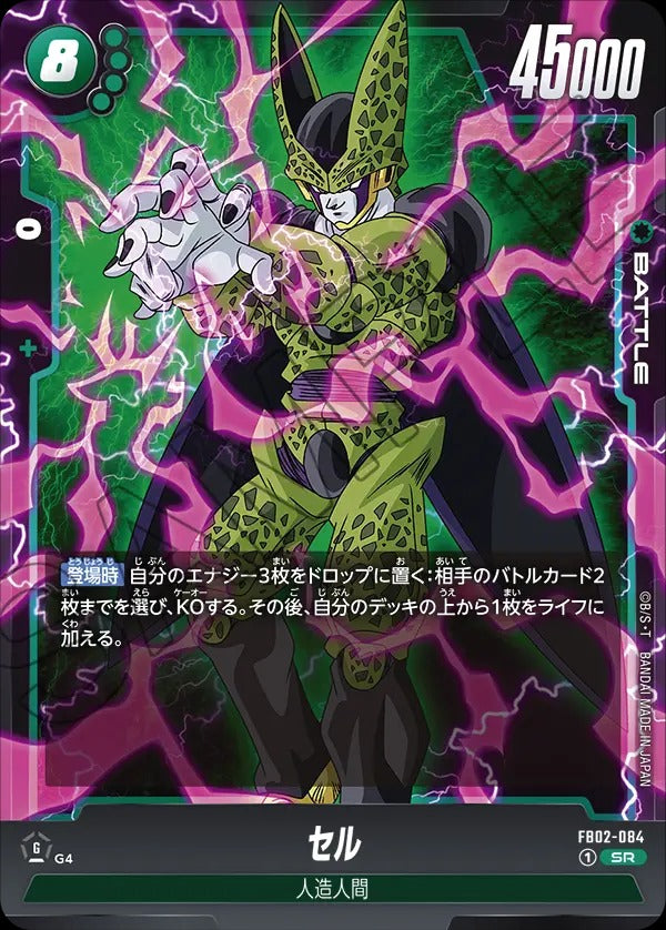 FB02-084 Cell セル