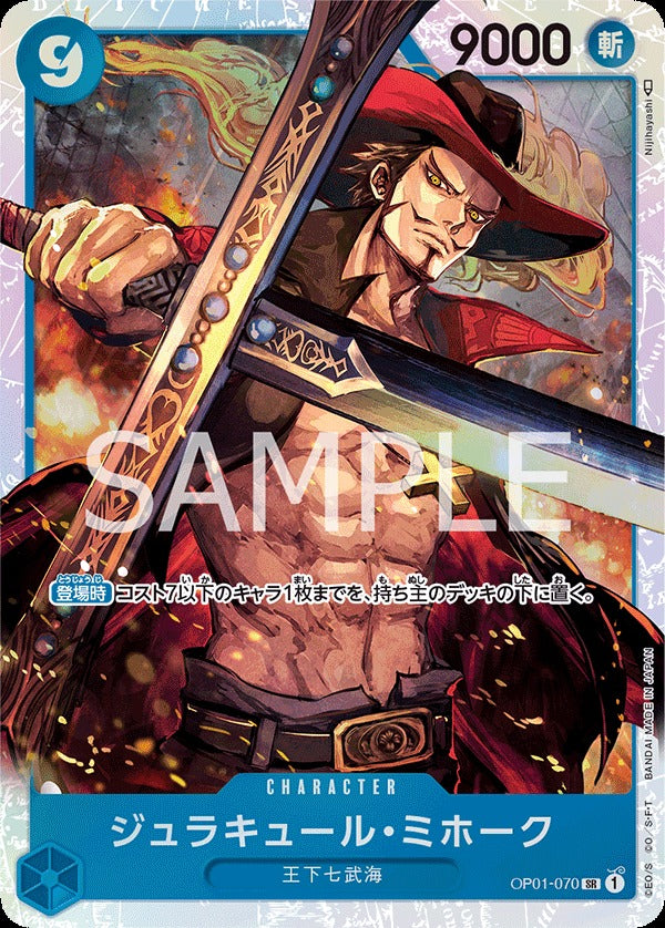 OP01-070 Dracule Mihawk 喬拉可爾・密佛格