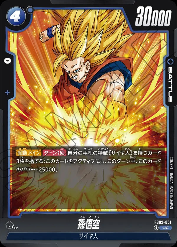 FB02-051 Son Goku 孫悟空