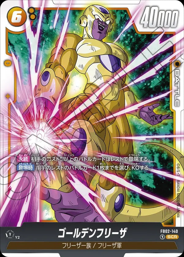 FB02-140 Golden Frieza ゴールデンフリーザ