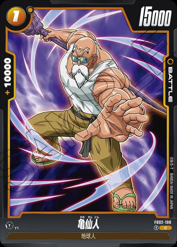 FB02-108 Master Roshi 亀仙人