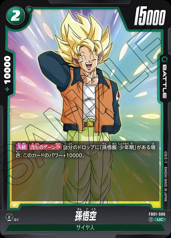 FB01-086 Son Goku 孫悟空