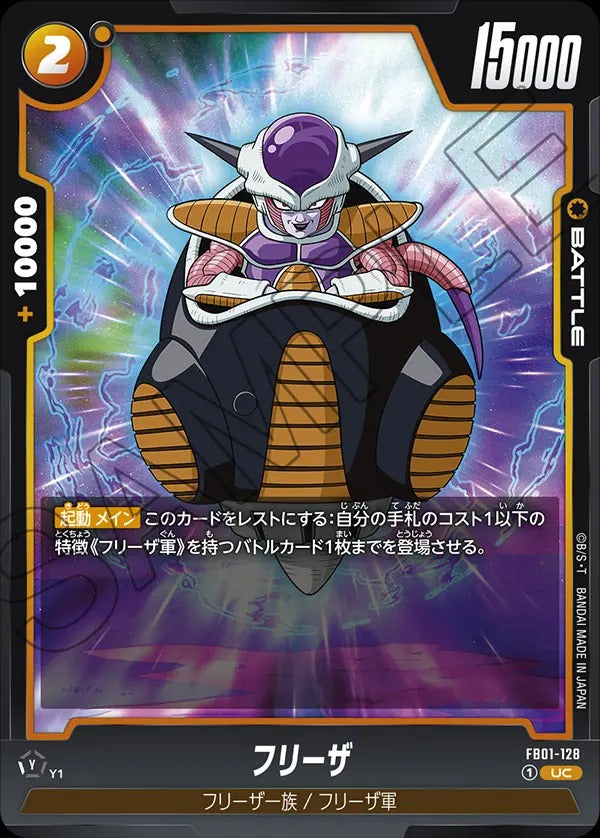 FB01-128 Frieza フリーザ