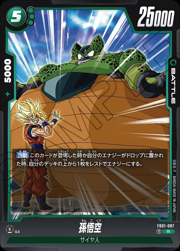 FB01-087 Son Goku 孫悟空