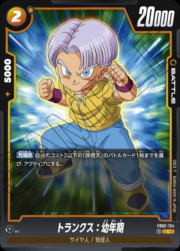 FB02-124 Trunks : Youth トランクス：幼年期