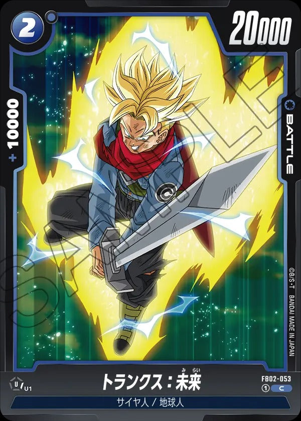 FB02-053 Trunks : Future トランクス：未来