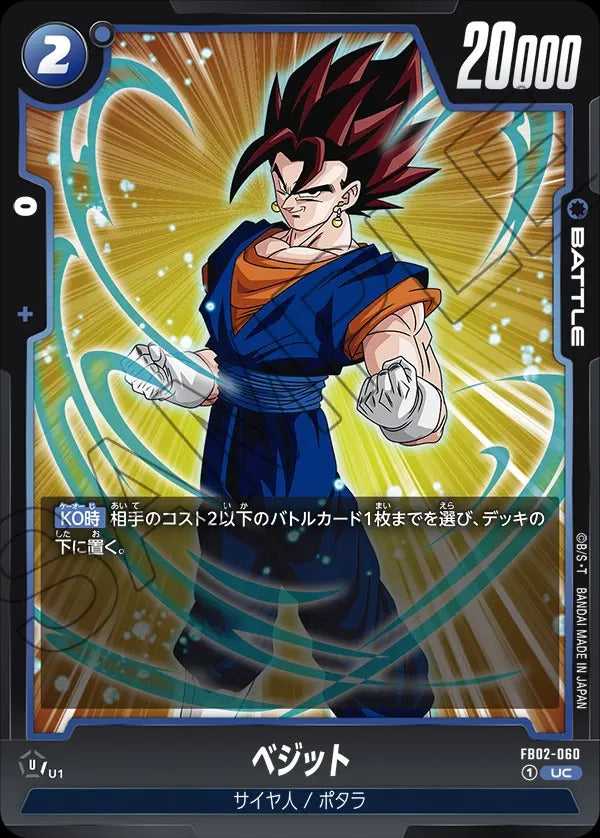 FB02-060 Vegito ベジット