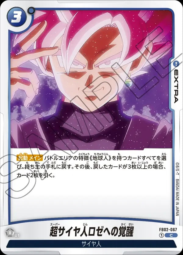 FB02-067 Awakening to Super Saiyan Rosé 超サイヤ人ロゼへの覚醒