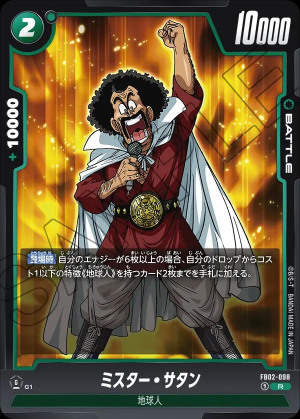 FB02-098 Hercule ミスター・サタン