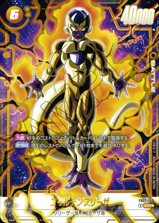 FB02-140 Golden Frieza ゴールデンフリーザ (Alt Art)(異畫)