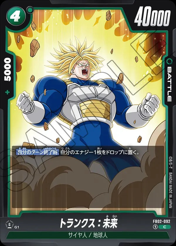 FB02-092 Trunks : Future トランクス：未来