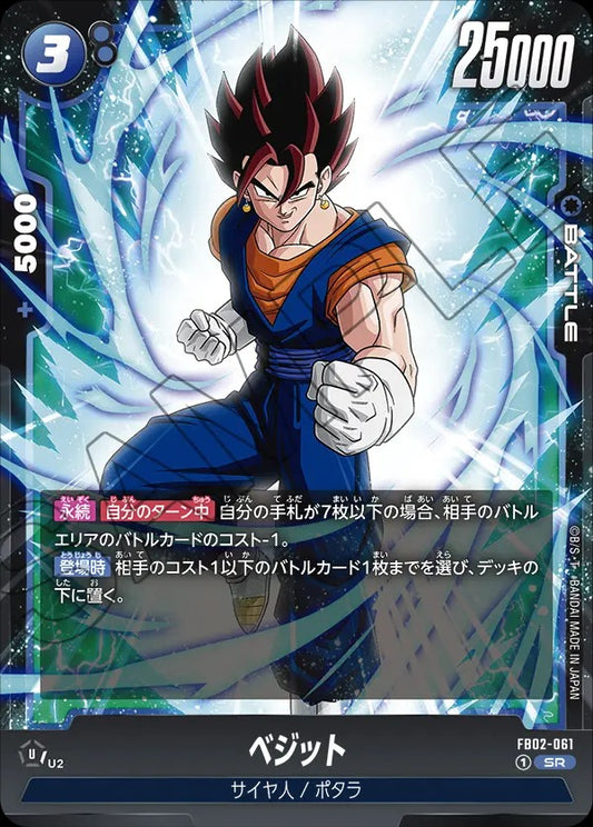 FB02-061 Vegito ベジット