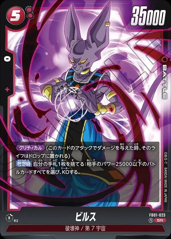 FB01-023 Beerus ビルス