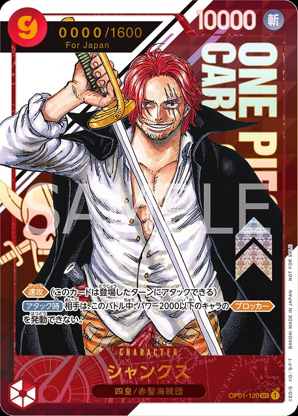 OP01-120-Shanks (Parallel) 傑克(異圖卡)