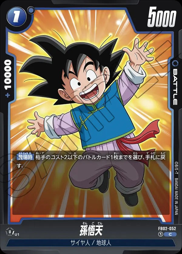 FB02-052 Son Goten 孫悟天