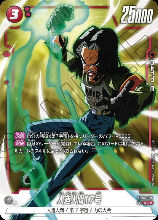 FB02-015 Android 17 人造人間17号 (Alt Art)(異畫)