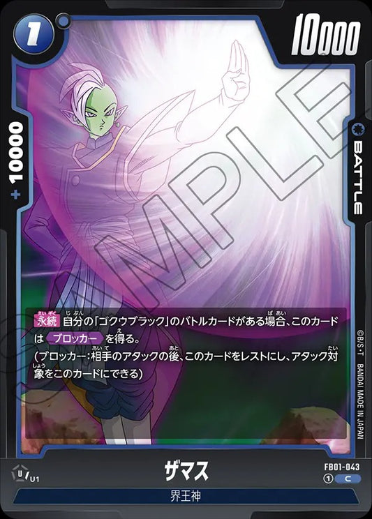 FB01-043 Zamasu ザマス