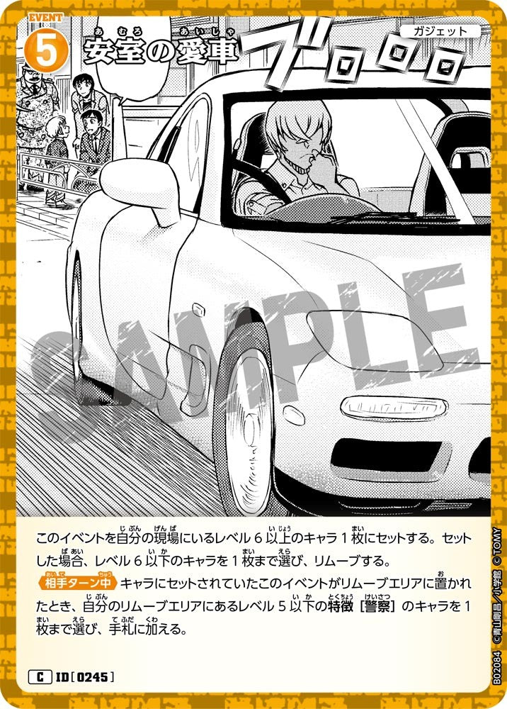 CT-P02-0245-Amuro’s Beloved Car 安室的愛車