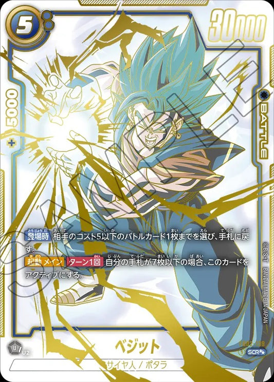 FB02-139 Vegito ベジット (Alt Art)(異畫)