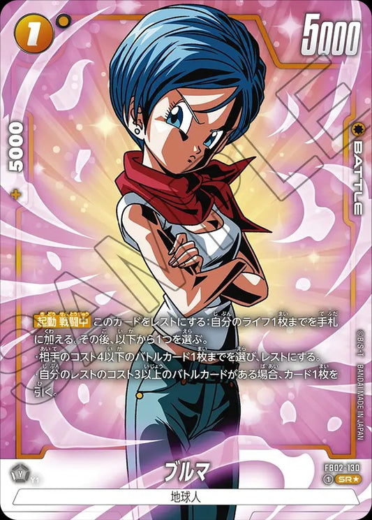 FB02-130 Bulma ブルマ (Alt Art)(異畫)