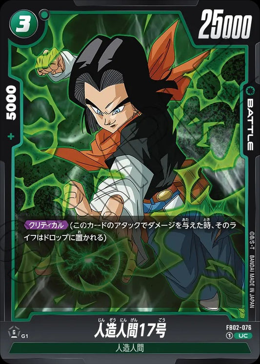 FB02-076 Android 17 人造人間17号