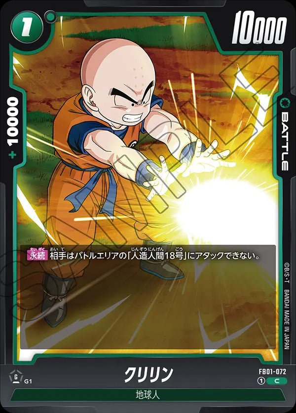 FB01-072 Krillin クリリン