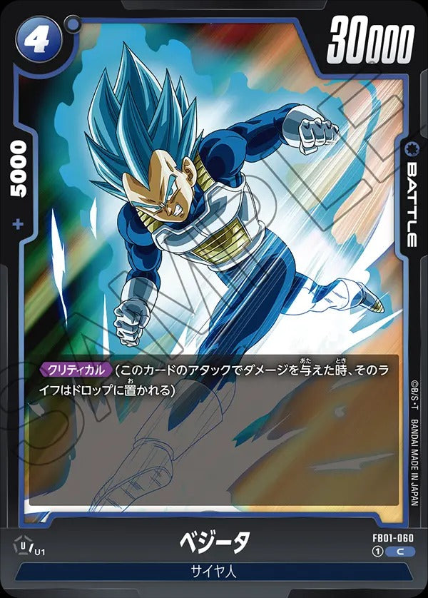 FB01-060 Vegeta ベジータ