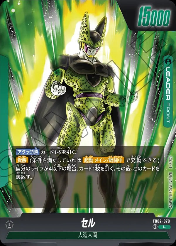 FB02-070 Cell セル