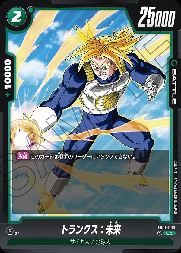 FB01-093 Trunks : Future トランクス：未来