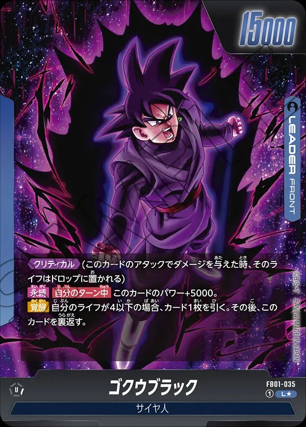 FB01-035 Goku Black ゴクウブラック (Alt Art)(異畫)