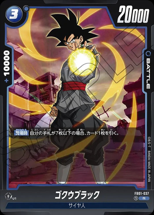 FB01-037 Goku Black ゴクウブラック