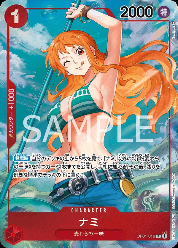 OP01-016 Nami (Parallel) 娜美(異圖卡)