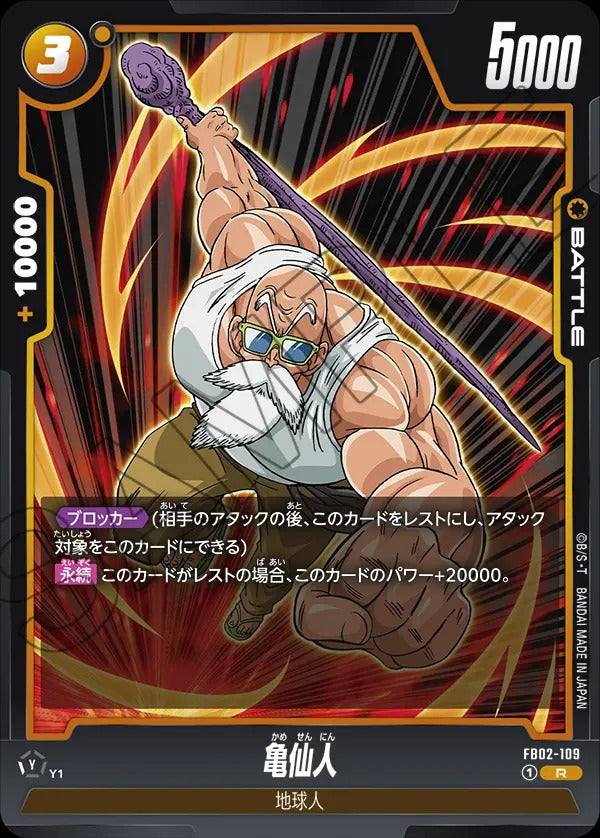 FB02-109 Master Roshi 亀仙人