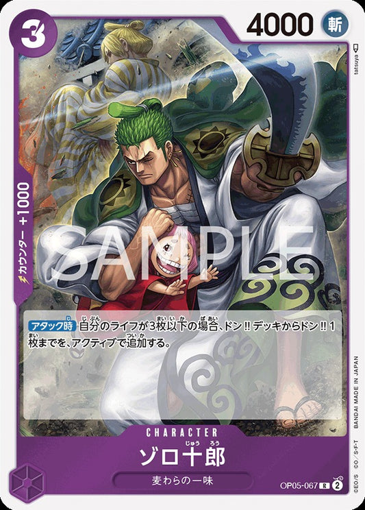 OP05-067 Zoro-Juurou 索隆十郎