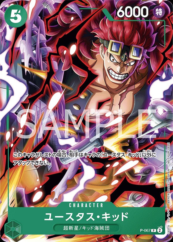 P-067-Eustass"Captain"Kid 尤斯塔斯・基德