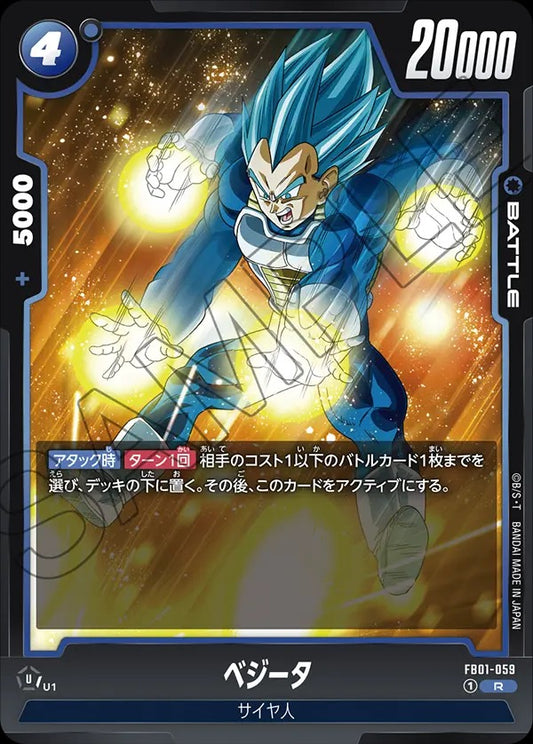 FB01-059 Vegeta ベジータ