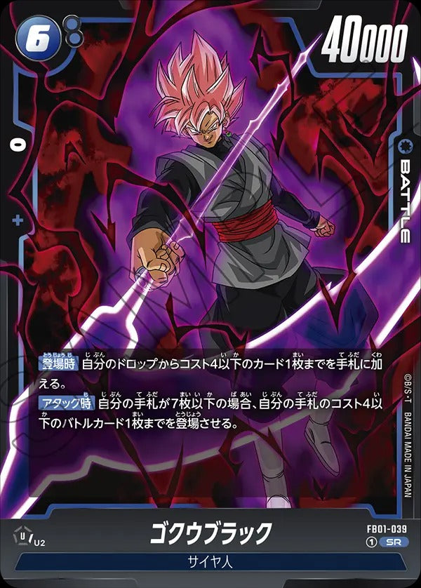 FB01-039 Goku Black ゴクウブラック