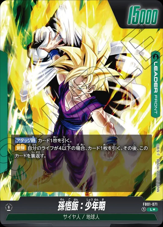 FB01-071 Son Gohan : Childhood 孫悟飯：少年期 (Alt Art)(異畫)