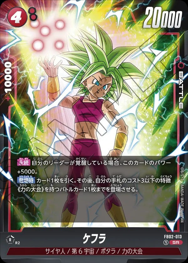 FB02-013 Kefla ケフラ