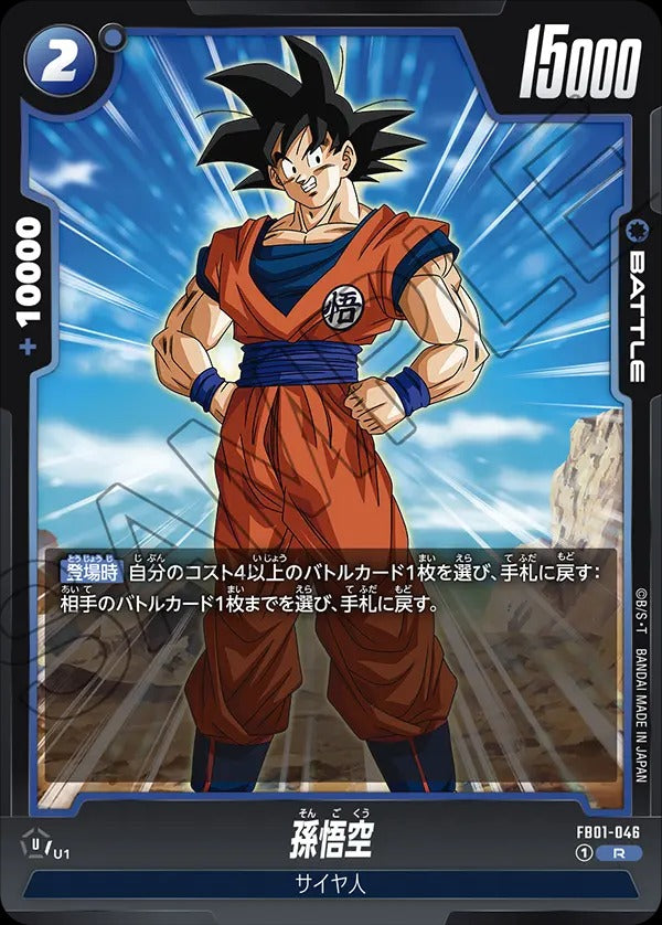 FB01-046 Son Goku 孫悟空