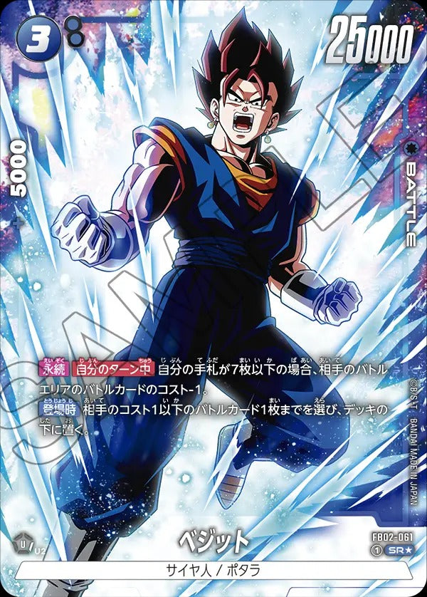 FB02-061 Vegito ベジット (Alt Art)(異畫)