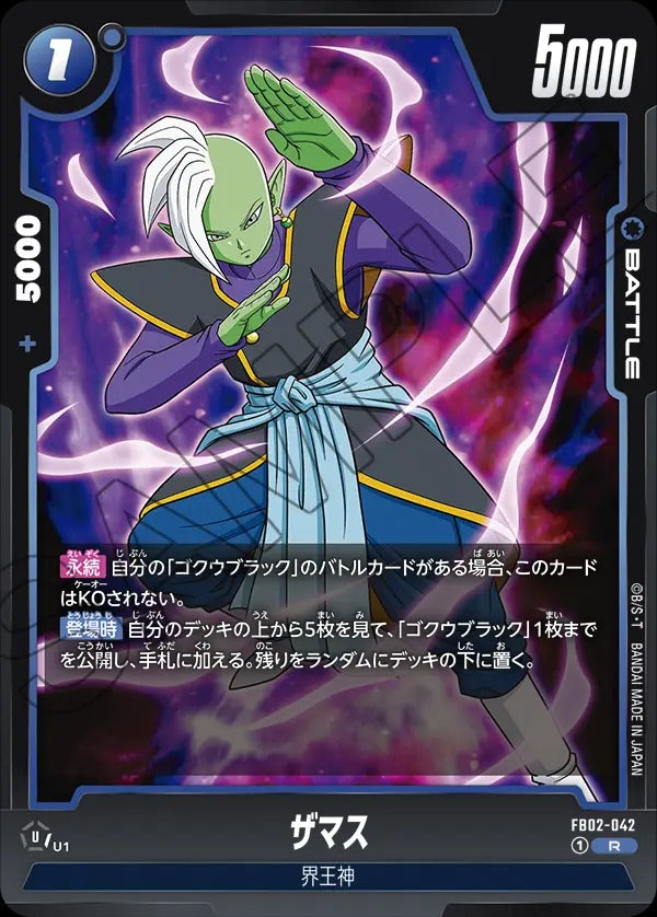 FB02-042 Zamasu ザマス