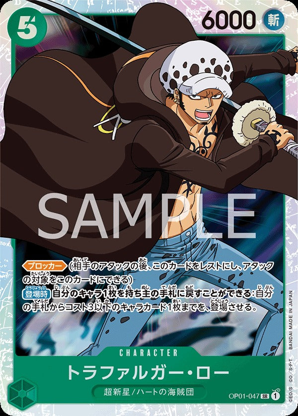 OP01-047 Trafalgar Law 托拉法爾加・羅