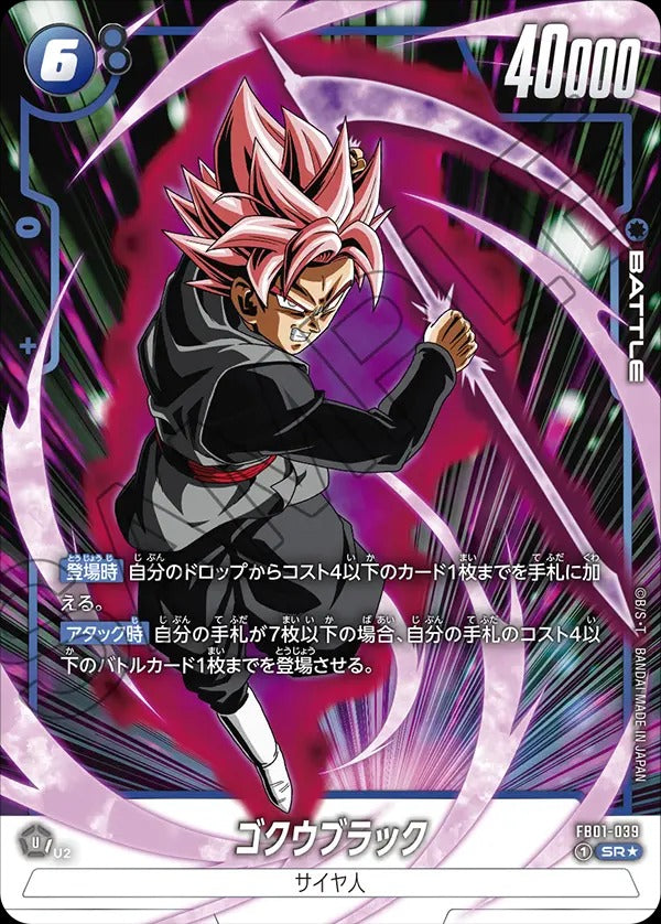 FB01-039 Goku Black ゴクウブラック (Alt Art)(異畫)