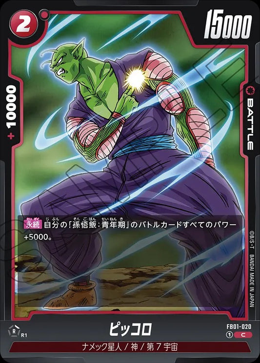 FB01-020 Piccolo ピッコロ