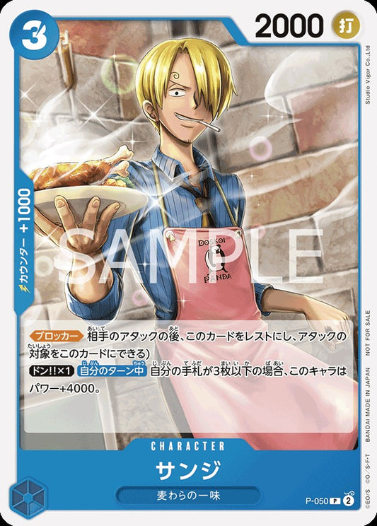 P-050-Sanji 香吉士