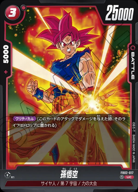 FB02-017 Son Goku 孫悟空